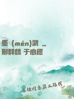 墨門(mén)武裝
